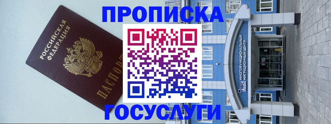 прописка для военкомата в Зарайске